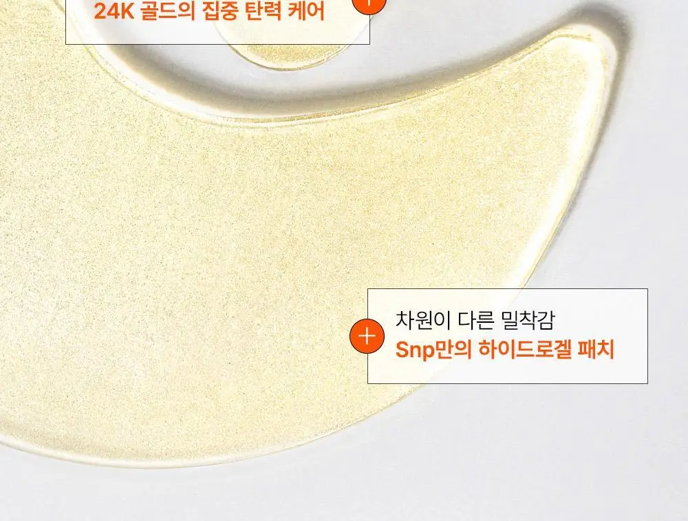 [주름패치]SNP 골드 콜라겐 퍼펙션 아이패치 60매 상세페이지 14